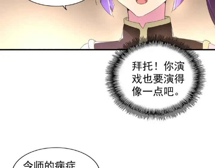 《魔皇大管家》第19话  魔皇老中医（二）图67
