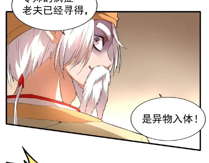 《魔皇大管家》第19话  魔皇老中医（二）图68