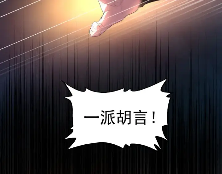 《魔皇大管家》第19话  魔皇老中医（二）图71