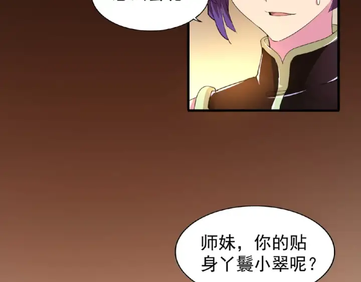 《魔皇大管家》第19话  魔皇老中医（二）图78