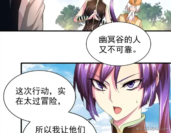 《魔皇大管家》第19话  魔皇老中医（二）图8