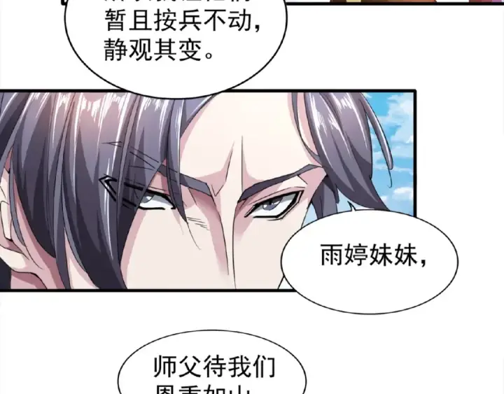 《魔皇大管家》第19话  魔皇老中医（二）图9