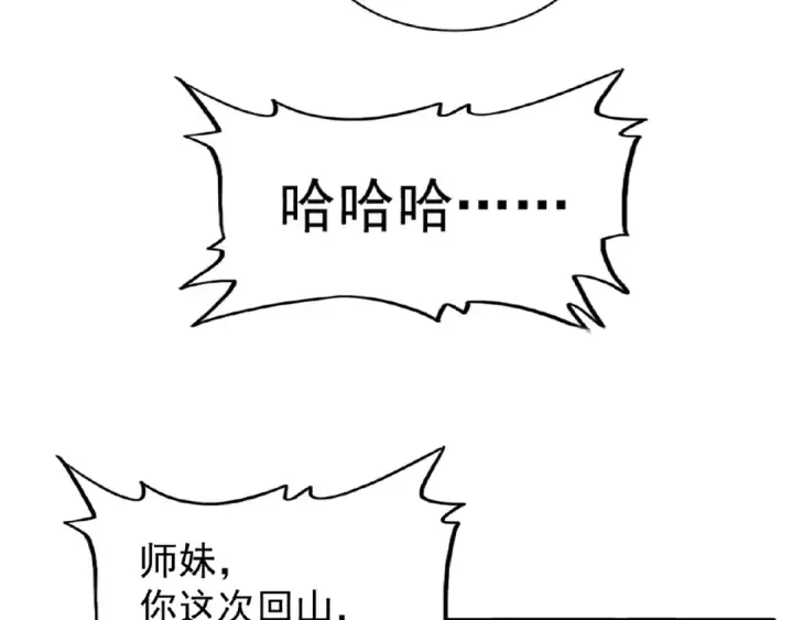《魔皇大管家》第19话  魔皇老中医（二）图92