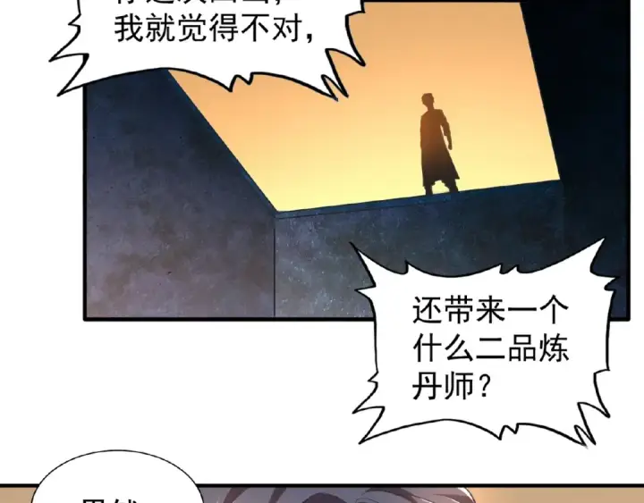 《魔皇大管家》第19话  魔皇老中医（二）图93
