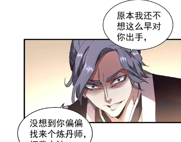 《魔皇大管家》第19话  魔皇老中医（二）图98