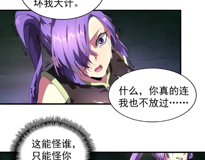 《魔皇大管家》第19话  魔皇老中医（二）图99