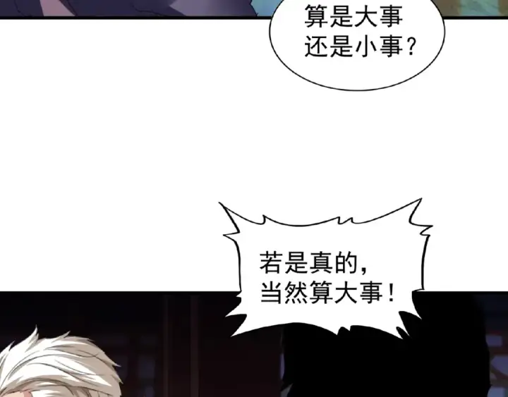 《魔皇大管家》第21话 潜龙阁长老为你转身！图101