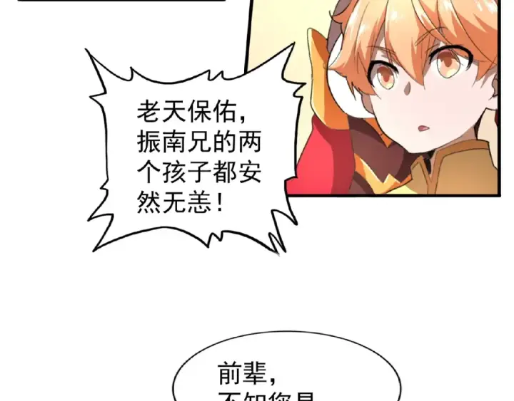 《魔皇大管家》第21话 潜龙阁长老为你转身！图19