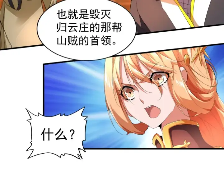 《魔皇大管家》第21话 潜龙阁长老为你转身！图22