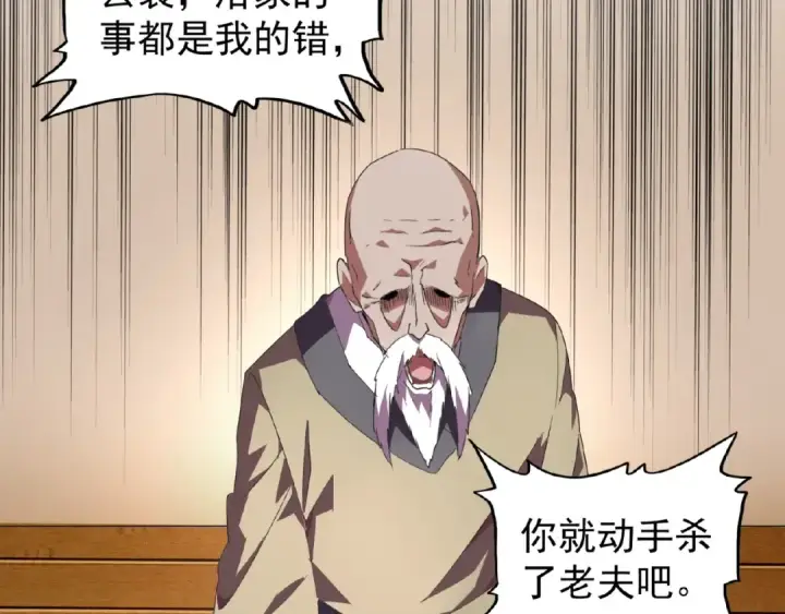 《魔皇大管家》第21话 潜龙阁长老为你转身！图27