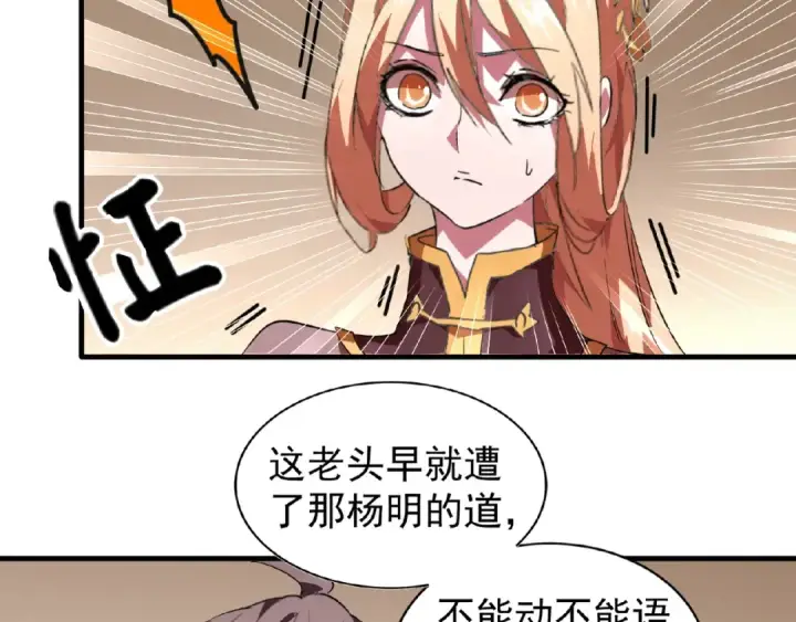 《魔皇大管家》第21话 潜龙阁长老为你转身！图31