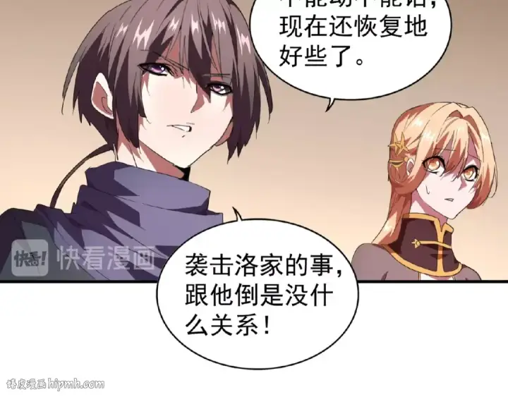 《魔皇大管家》第21话 潜龙阁长老为你转身！图32