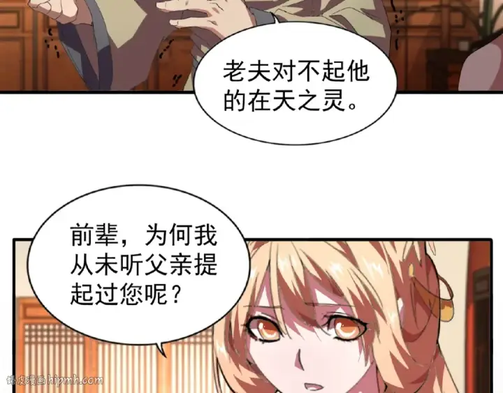 《魔皇大管家》第21话 潜龙阁长老为你转身！图40