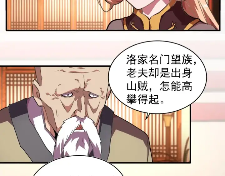 《魔皇大管家》第21话 潜龙阁长老为你转身！图41
