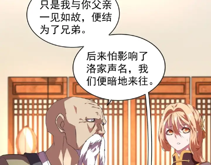 《魔皇大管家》第21话 潜龙阁长老为你转身！图42
