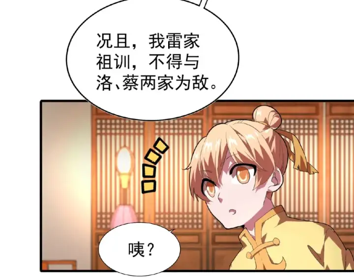 《魔皇大管家》第21话 潜龙阁长老为你转身！图44