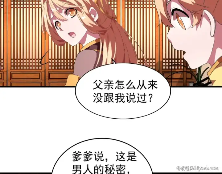 《魔皇大管家》第21话 潜龙阁长老为你转身！图48