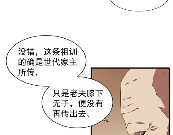 《魔皇大管家》第21话 潜龙阁长老为你转身！图51