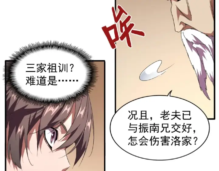 《魔皇大管家》第21话 潜龙阁长老为你转身！图52