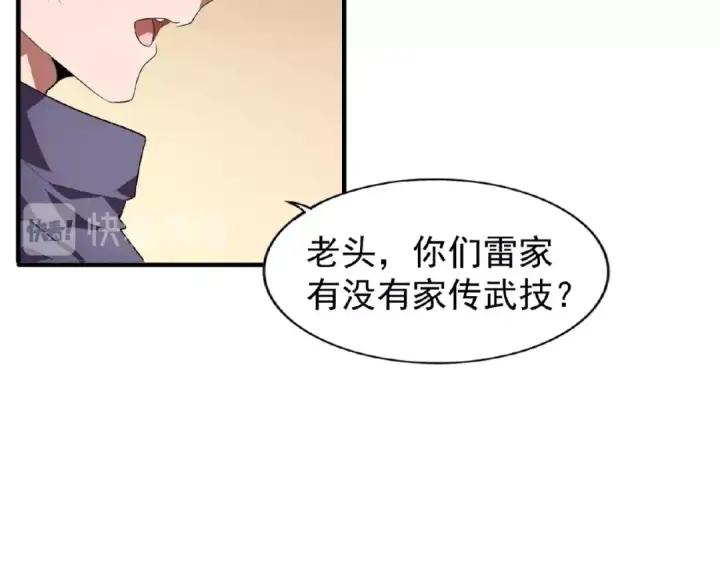 《魔皇大管家》第21话 潜龙阁长老为你转身！图53