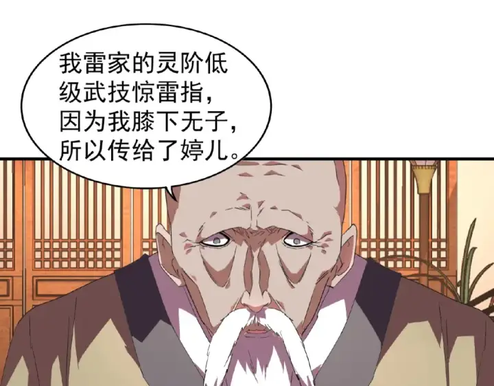 《魔皇大管家》第21话 潜龙阁长老为你转身！图55
