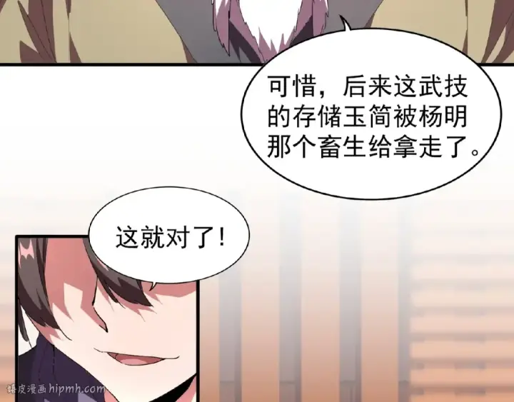 《魔皇大管家》第21话 潜龙阁长老为你转身！图56