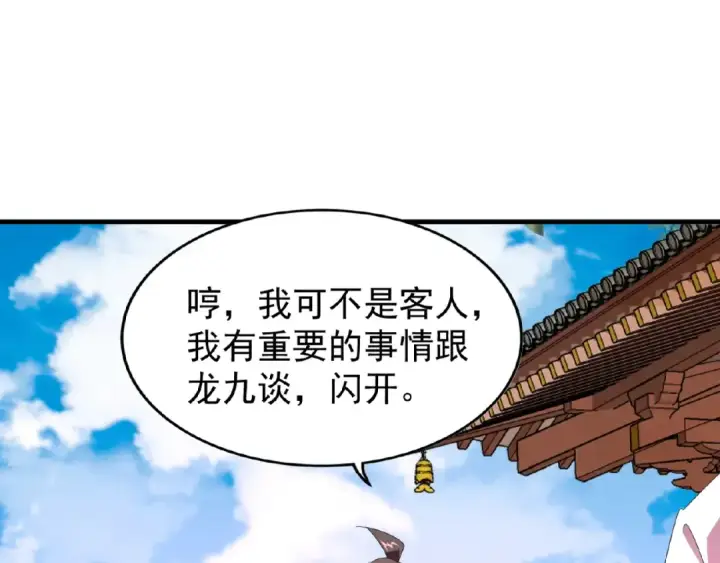 《魔皇大管家》第21话 潜龙阁长老为你转身！图68