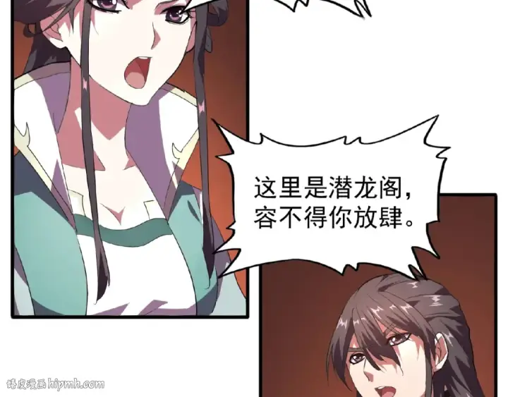 《魔皇大管家》第21话 潜龙阁长老为你转身！图72