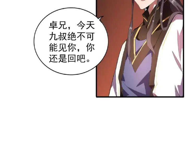 《魔皇大管家》第21话 潜龙阁长老为你转身！图73