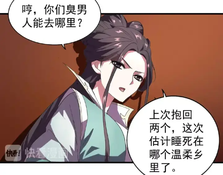 《魔皇大管家》第21话 潜龙阁长老为你转身！图76