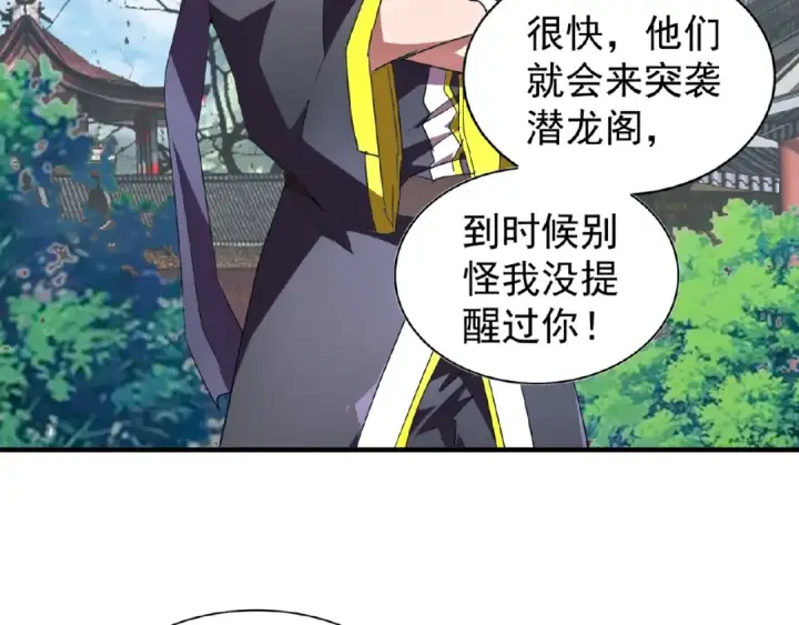 《魔皇大管家》第21话 潜龙阁长老为你转身！图79