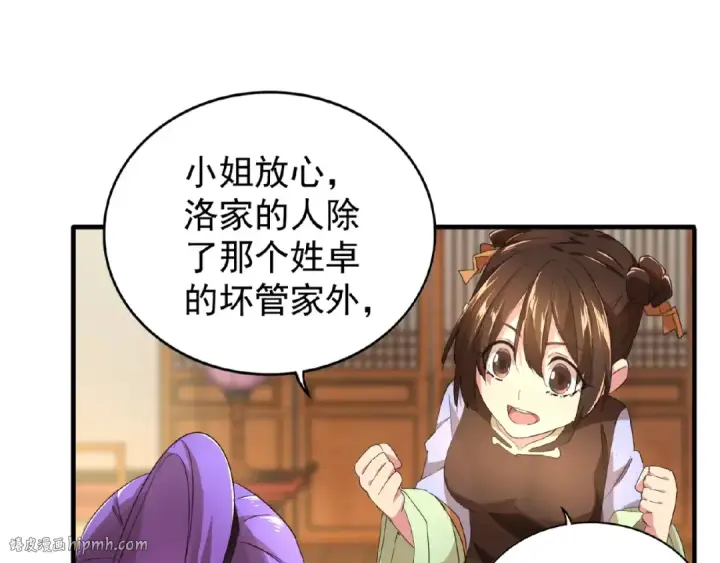 《魔皇大管家》第21话 潜龙阁长老为你转身！图8