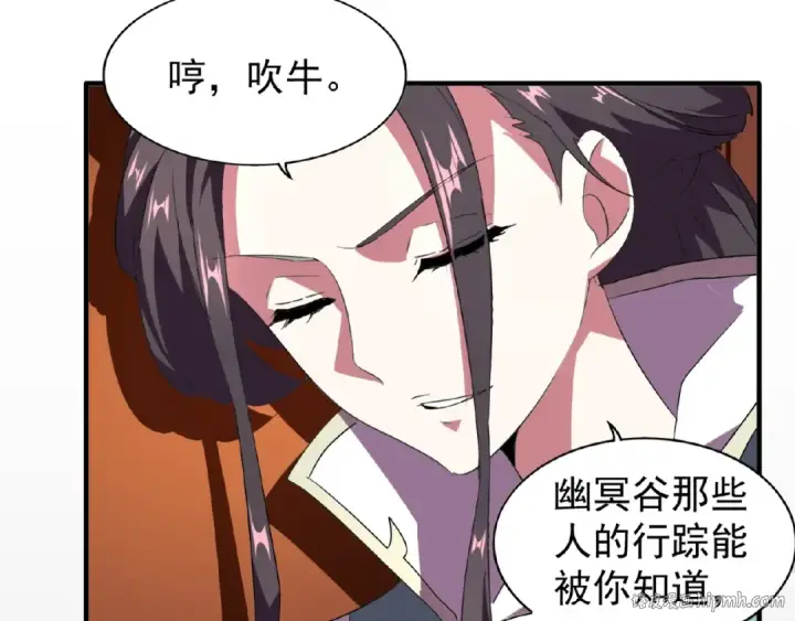 《魔皇大管家》第21话 潜龙阁长老为你转身！图80