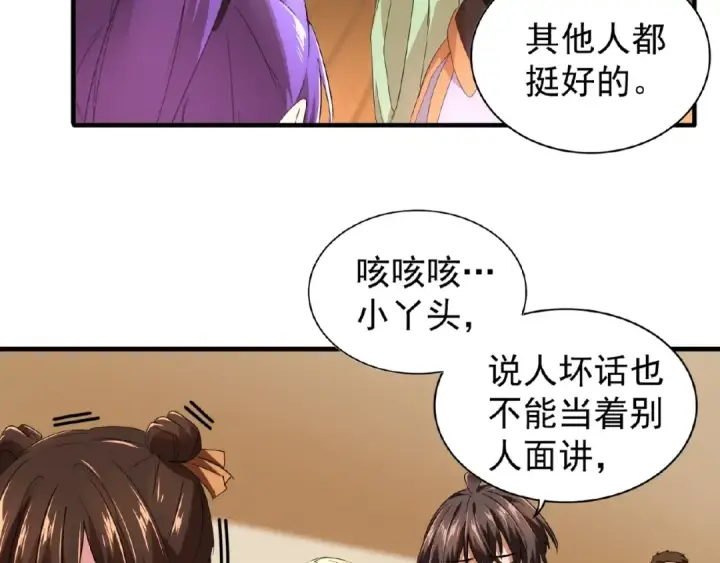 《魔皇大管家》第21话 潜龙阁长老为你转身！图9