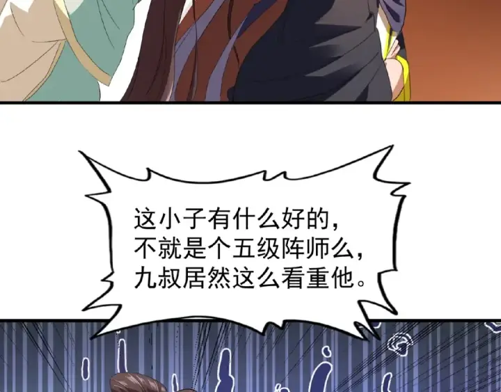 《魔皇大管家》第21话 潜龙阁长老为你转身！图91