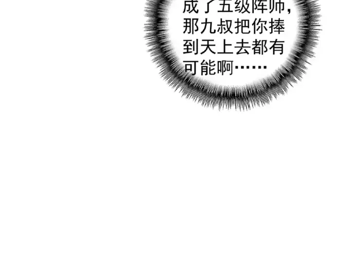 《魔皇大管家》第21话 潜龙阁长老为你转身！图93