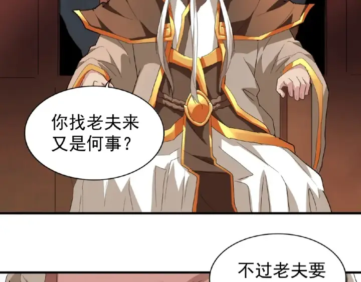 《魔皇大管家》第21话 潜龙阁长老为你转身！图98