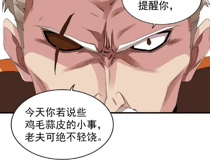《魔皇大管家》第21话 潜龙阁长老为你转身！图99
