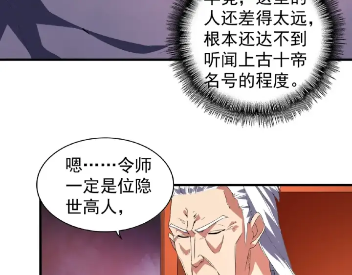 《魔皇大管家》第22话 密谋图62