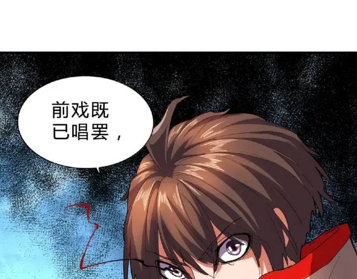 《魔皇大管家》第24话 艺术就是。偷袭！😈图108