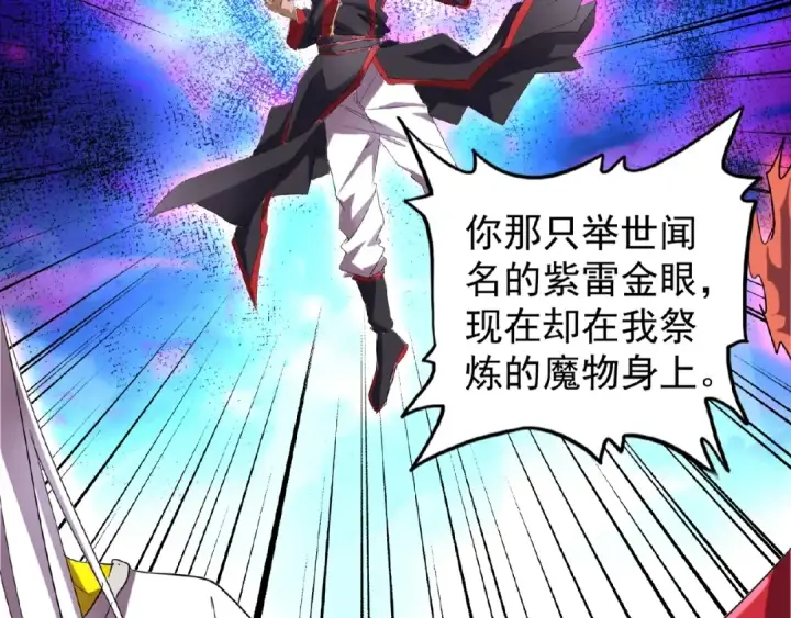 《魔皇大管家》第24话 艺术就是。偷袭！😈图7