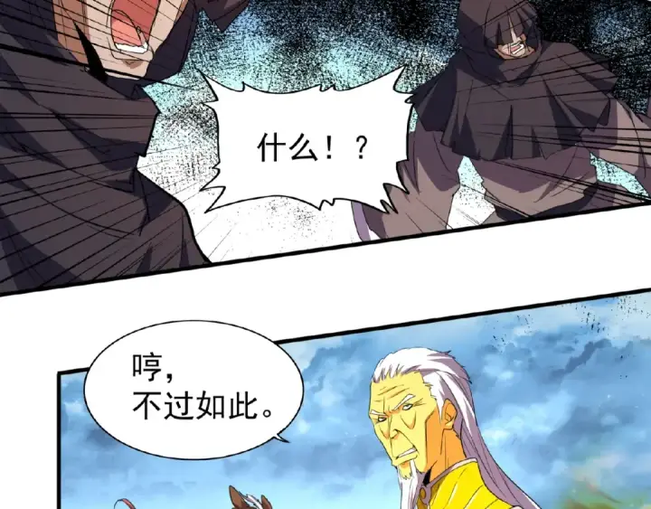 《魔皇大管家》第24话 艺术就是。偷袭！😈图94