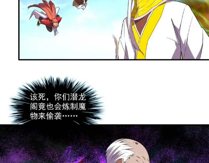 《魔皇大管家》第24话 艺术就是。偷袭！😈图95