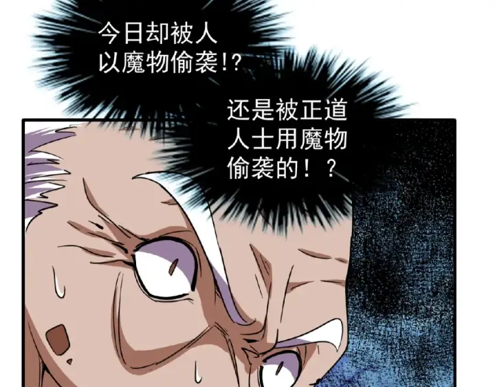 《魔皇大管家》第24话 艺术就是。偷袭！😈图97
