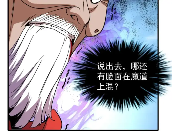 《魔皇大管家》第24话 艺术就是。偷袭！😈图98