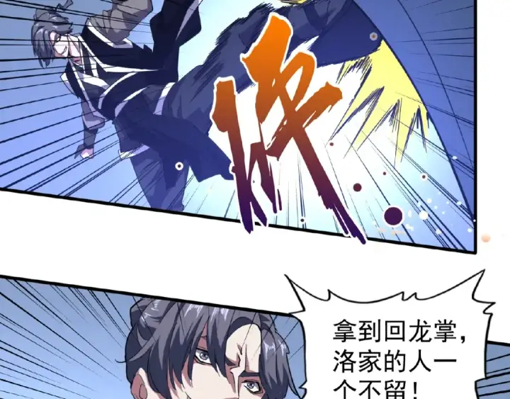 《魔皇大管家》第25话 废物的下场就是死！图27