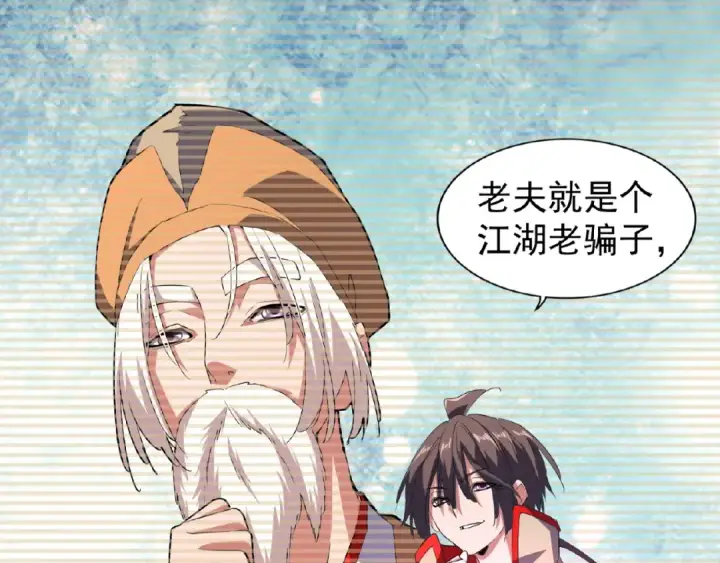 《魔皇大管家》第25话 废物的下场就是死！图47
