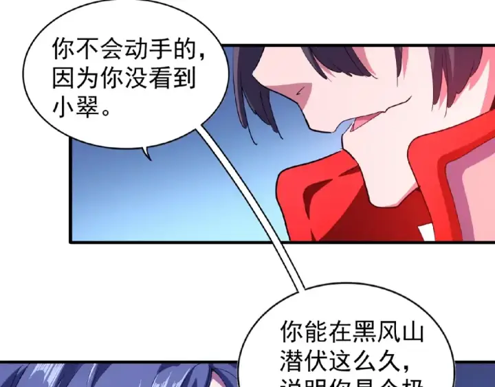 《魔皇大管家》第25话 废物的下场就是死！图52