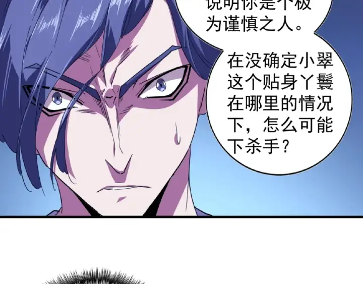 《魔皇大管家》第25话 废物的下场就是死！图53