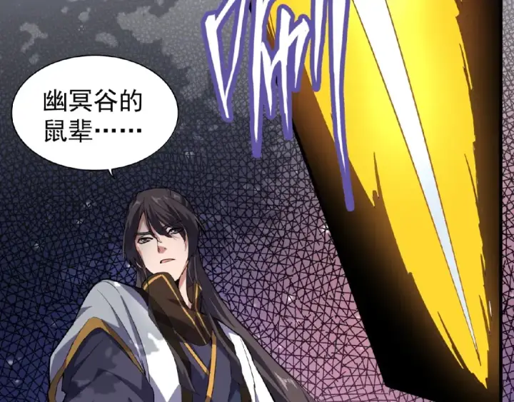 《魔皇大管家》第25话 废物的下场就是死！图9